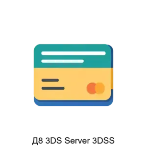 Купить Д8 3DS Server 3DSS - ARPP-27332 из реестра по лучшей цене
