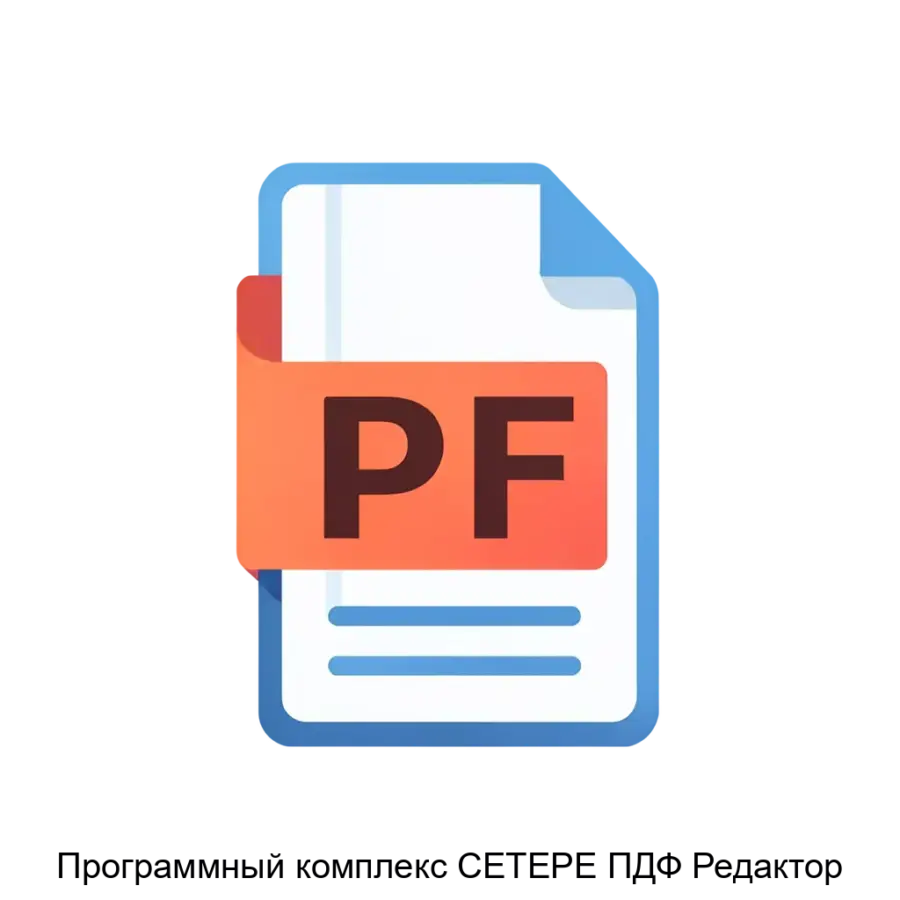 Программный комплекс СЕТЕРЕ ПДФ Редактор — это мощное решение для работы с PDF-документами, предназначенное как для профессионалов, так и для пользователей. Основная задача: универсальный редактор и конвертер PDF-файлов.