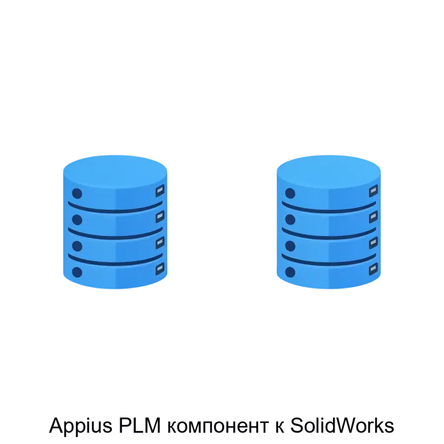 Appius PLM компонент к SolidWorks — «Appius: PLM-компонент к SolidWorks» предназначен для интеграции системы «Appius-PLM Управление жизненным циклом изделия» (Appius-PLM) с SolidWorks.