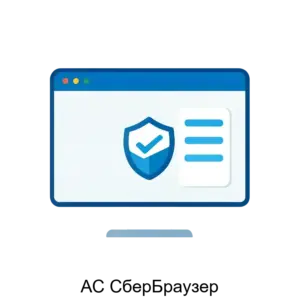 Купить АС СберБраузер - ARPP-25956 из реестра по лучшей цене