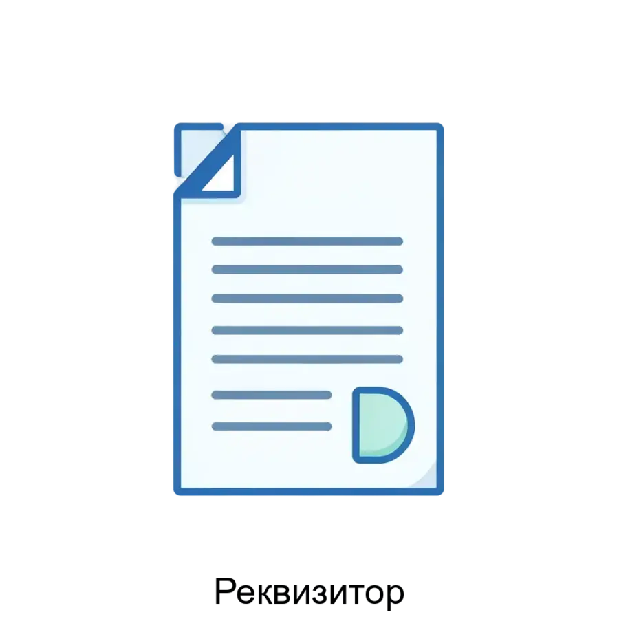 Реквизитор — Программа предназначена для автоматического заполнения основных надписей проектных документов по ГОСТ Р 21.101, выполненных в текстовых и графических редакторах.