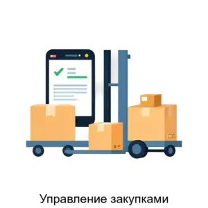 Купить Управление закупками - ARPP-25729 из реестра по лучшей цене