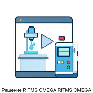 Купить Решение RITMS OMEGA RITMS OMEGA - ARPP-26803 из реестра по лучшей цене