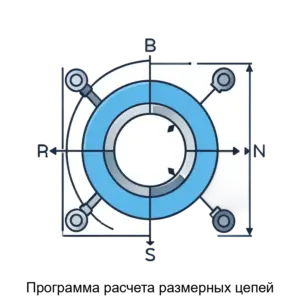 Купить Программа расчета размерных цепей - ARPP-27059 из реестра по лучшей цене