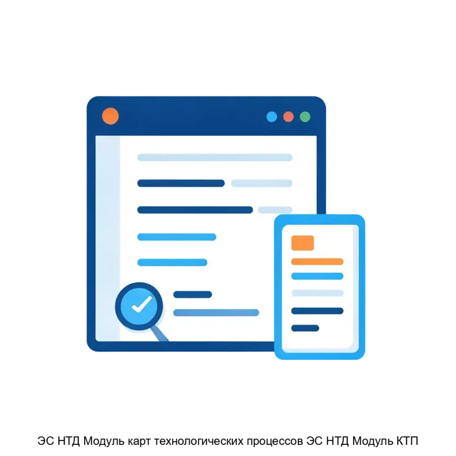 ЭС НТД Модуль карт технологических процессов ЭС НТД Модуль КТП — Модуль карт технологических процессов ЭС НТД (ЭС НТД Модуль КТП) представляет собой специализированное программное обеспечение.