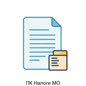 Купить ПК Налоги МО - MKS-SLUZ-17071 из реестра по лучшей цене