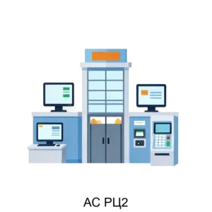 Купить АС РЦ2 - ARPP-26065 из реестра по лучшей цене