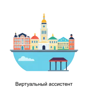 Купить Виртуальный ассистент - ARPP-26035 из реестра по лучшей цене