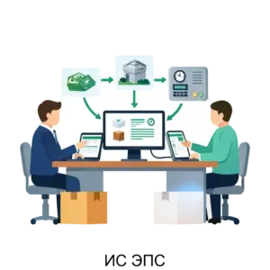 Купить ИС ЭПС - ARPP-25865 из реестра по лучшей цене