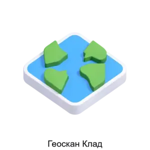 Купить Геоскан Клад - ARPP-27270 из реестра по лучшей цене