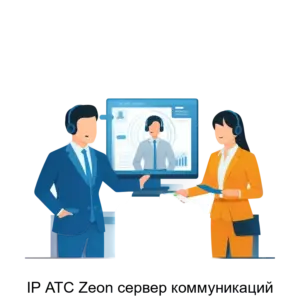 Купить IP АТС Zeon сервер коммуникаций - ARPP-26279 из реестра по лучшей цене
