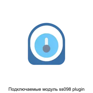 Купить Подключаемые модуль ss098 plugin - ARPP-26235 из реестра по лучшей цене
