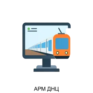 Купить АРМ ДНЦ - ARPP-26786 из реестра по лучшей цене