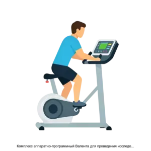 Купить Комплекс аппаратно-программный Валента для проведения исследований функциональной диагностики. Программный модуль Велоэргометрия (ВЭМ) - MKS-NEO-17090 из реестра по лучшей цене