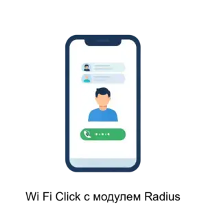 Купить Wi Fi Click с модулем Radius - ARPP-26722 из реестра по лучшей цене