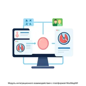 Купить Модуль интеграционного взаимодействия с платформой МосМедИИ - ARPP-26750 из реестра по лучшей цене