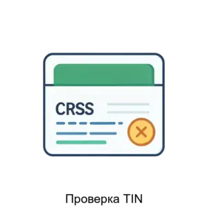 Купить Проверка TIN - ARPP-26533 из реестра по лучшей цене