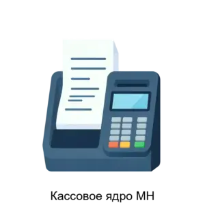 Купить Кассовое ядро МН - ARPP-26057 из реестра по лучшей цене