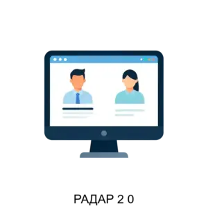 Купить РАДАР 2 0 - ARPP-26408 из реестра по лучшей цене