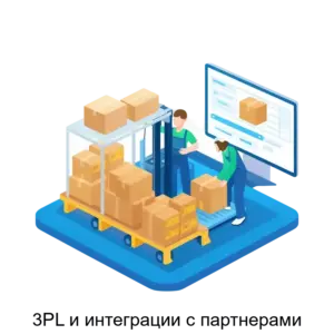 Купить 3PL и интеграции с партнерами - ARPP-26251 из реестра по лучшей цене