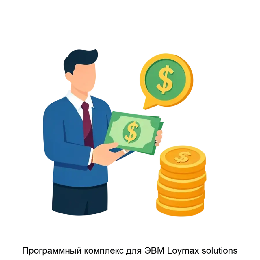 Программный комплекс для ЭВМ Loymax solutions — Программный комплекс Loymax solutions предназначен для автоматизации процессов управления программами клиентской лояльности в торговых сетях и банках.
