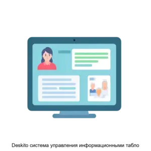 Купить Deskito система управления информационными табло - ARPP-25686 из реестра по лучшей цене