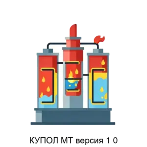 Купить КУПОЛ МТ версия 1 0 - ARPP-26490 из реестра по лучшей цене