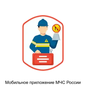 Купить Мобильное приложение МЧС России - ARPP-26967 из реестра по лучшей цене
