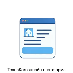 Купить ТехноКад онлайн платформа - ARPP-25833 из реестра по лучшей цене