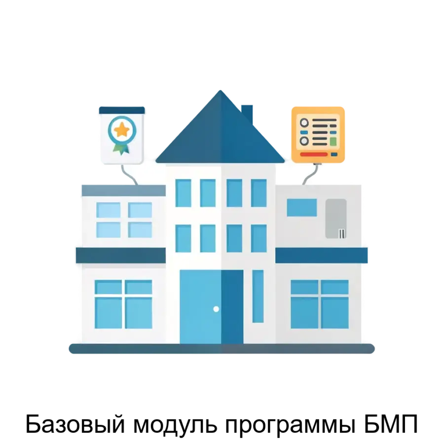 Базовый модуль программы БМП — Базовый модуль программы предназначен для формирования единой актуальной базы объектов недвижимости, объектов стационарной и нестационарной торговли, строящихся объектов.