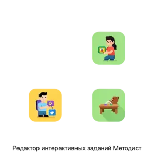Купить Редактор интерактивных заданий Методист - ARPP-27192 из реестра по лучшей цене