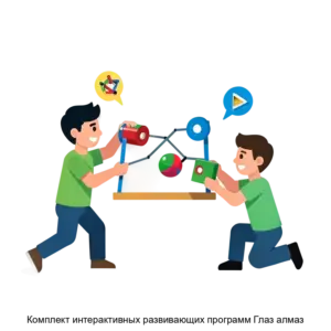 Купить Комплект интерактивных развивающих программ Глаз алмаз - ARPP-27310 из реестра по лучшей цене