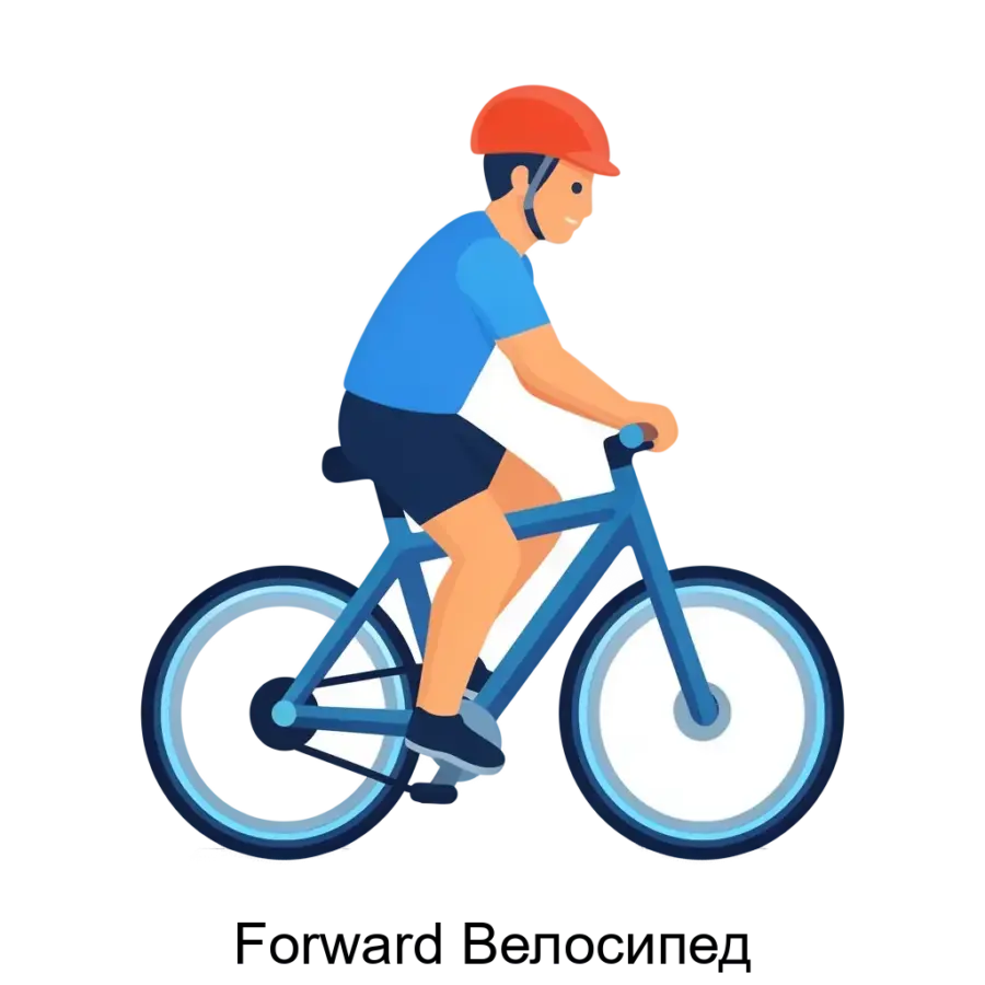 Forward Велосипед — Велосипед» предназначено для подготовки велосипедистов без зависимости от времени года и погодных условий (в отличие от реального велосипеда).В программном обеспечении реализована реалистичная.