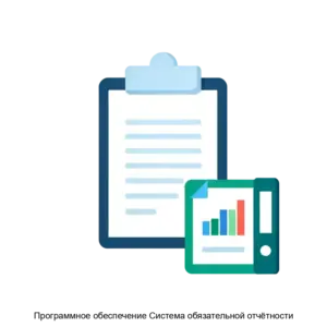 Купить Программное обеспечение Система обязательной отчётности - ARPP-25957 из реестра по лучшей цене