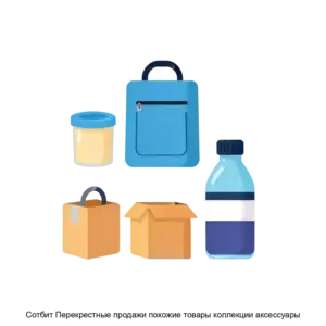 Купить Сотбит Перекрестные продажи похожие товары коллекции аксессуары - ARPP-26320 из реестра по лучшей цене