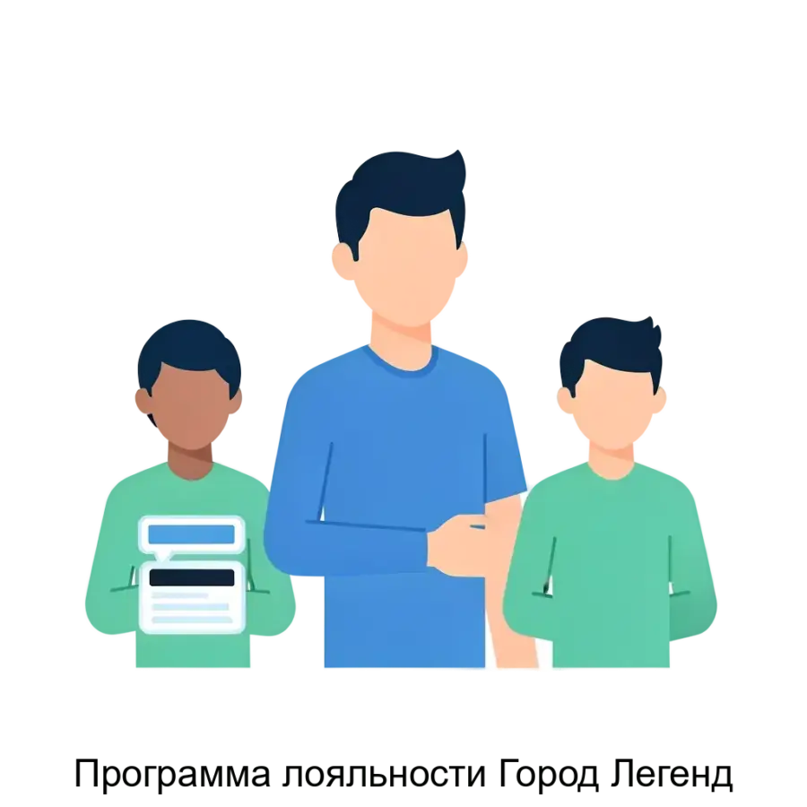 Программа лояльности Город Легенд — Эта платформа предназначена для привлечения новых клиентов, увеличения их лояльности и удержания, а также предоставления инструментов аналитики и коммуникации.