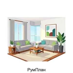 Купить РумПлан - ARPP-26582 из реестра по лучшей цене