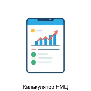 Купить Калькулятор НМЦ - ARPP-27022 из реестра по лучшей цене