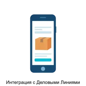 Купить Интеграция с Деловыми Линиями - ARPP-26706 из реестра по лучшей цене