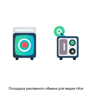 Купить Площадка рекламного обмена для медиа Infox - ARPP-26419 из реестра по лучшей цене