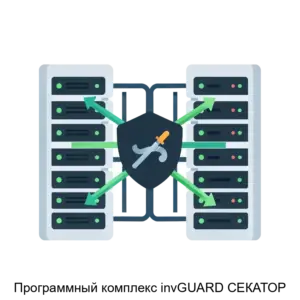 Купить Программный комплекс invGUARD СЕКАТОР - ARPP-26522 из реестра по лучшей цене