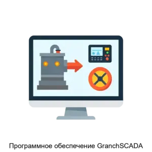Купить Программное обеспечение GranchSCADA - ARPP-26707 из реестра по лучшей цене