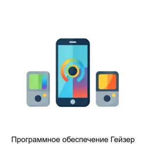 Купить Программное обеспечение Гейзер - ARPP-26792 из реестра по лучшей цене