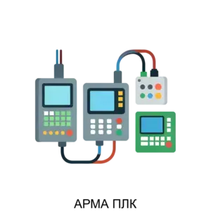 Купить АРМА ПЛК - ARPP-26226 из реестра по лучшей цене