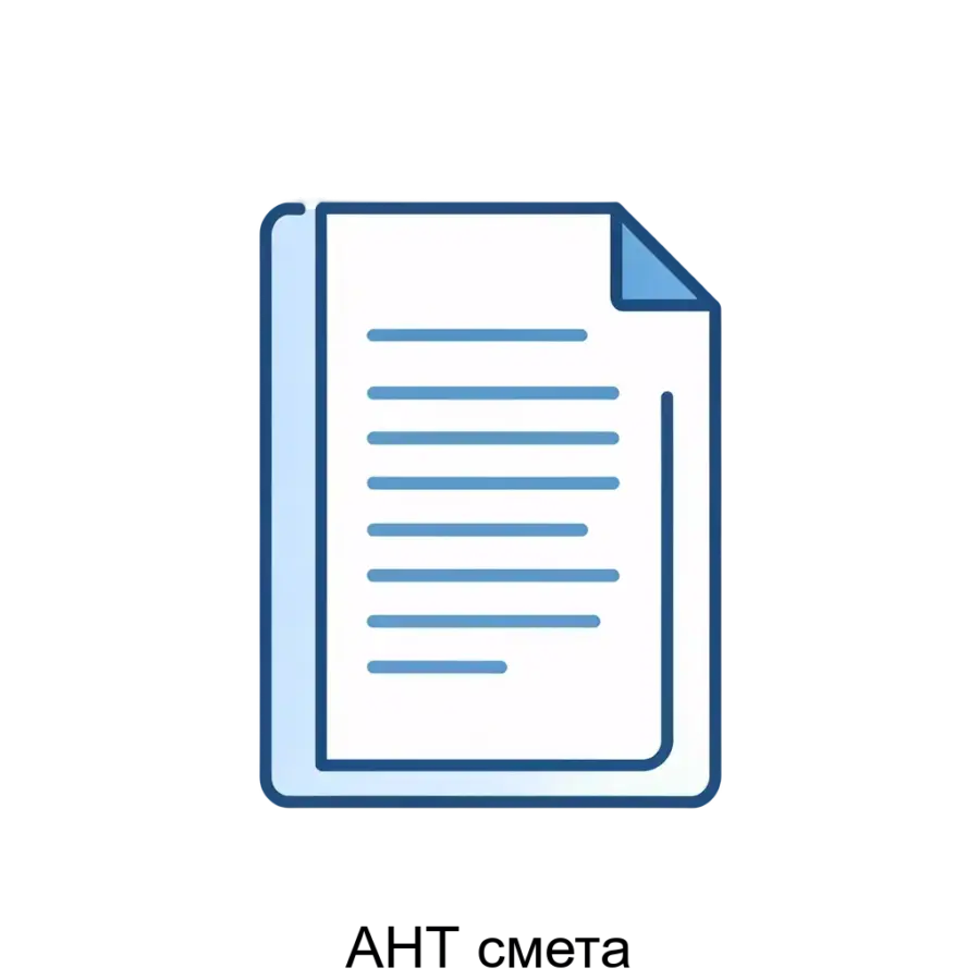 АНТ смета — Программа «АНТ-смета» предназначена для автоматизации работы, связанной с выпуском проектно-сметной документации.Программа подходит, как для предприятий занимающихся строительством.