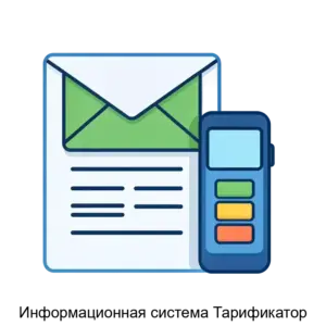 Купить Информационная система Тарификатор - ARPP-26436 из реестра по лучшей цене