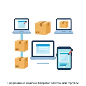 Купить Программный комплекс Оператор электронной торговли - ARPP-25891 из реестра по лучшей цене