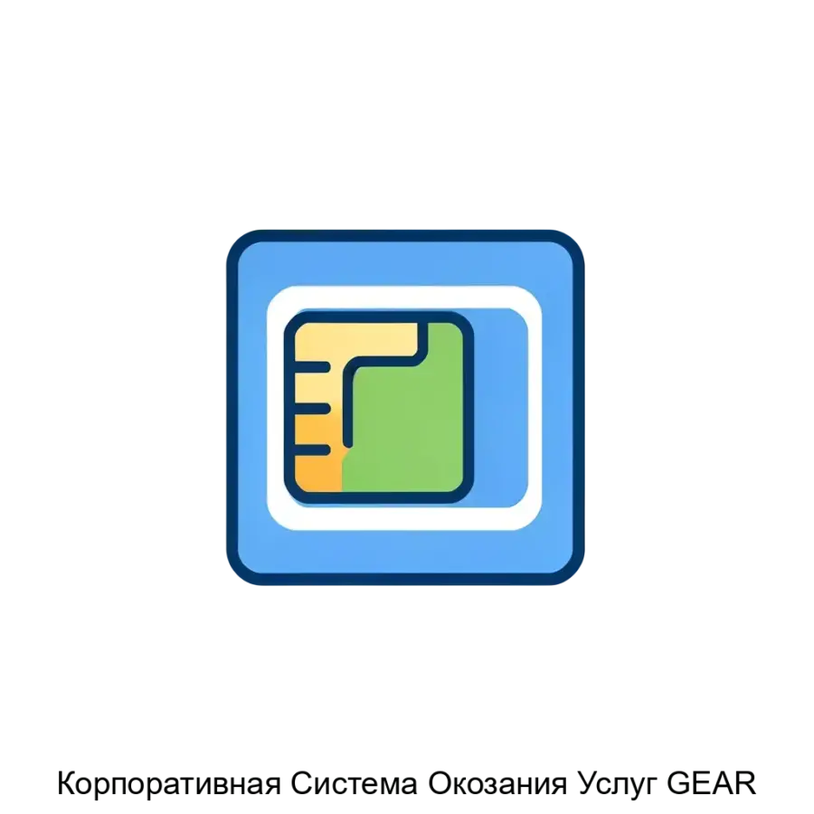 Корпоративная Система Окозания Услуг GEAR — Платформа GEAR представляет собой инновационную систему управления SIM-картами, разработанную компанией HyperFlow. Основная задача: управление SIM-картами для IoT.