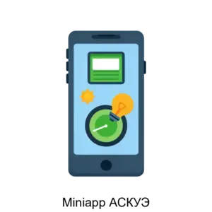 Купить Miniapp АСКУЭ - ARPP-26375 из реестра по лучшей цене