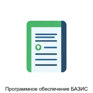 Купить Программное обеспечение БАЗИС - ARPP-26822 из реестра по лучшей цене